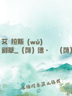 艾澤拉斯無(wú)雙割草